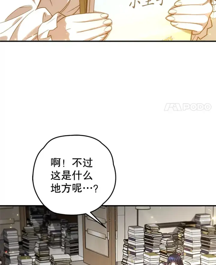 漫画《不灭玩家的轮回》20.陌生的老爷爷第90张图
