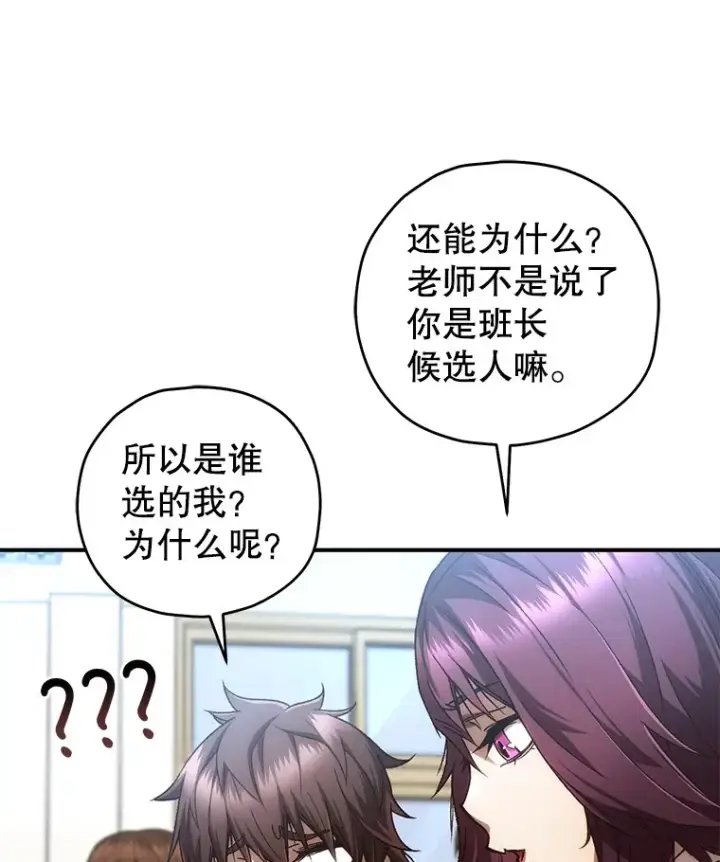 漫画《不灭玩家的轮回》21.竞选班长第12张图