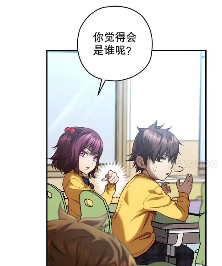 漫画《不灭玩家的轮回》21.竞选班长第14张图