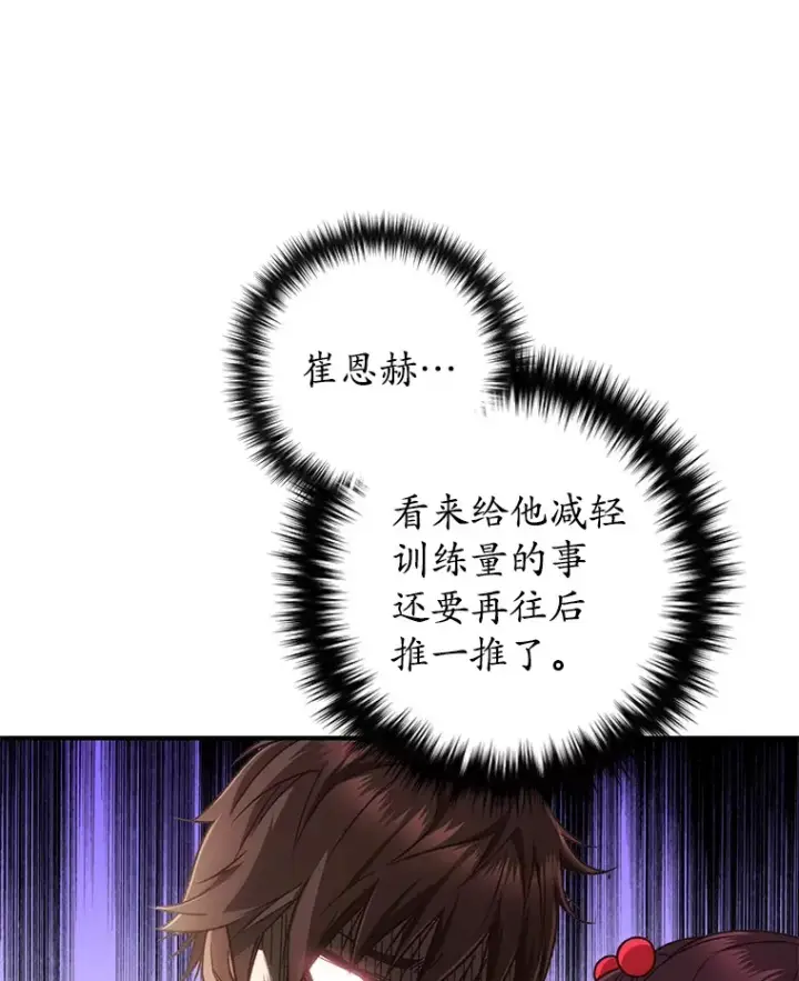 漫画《不灭玩家的轮回》21.竞选班长第19张图