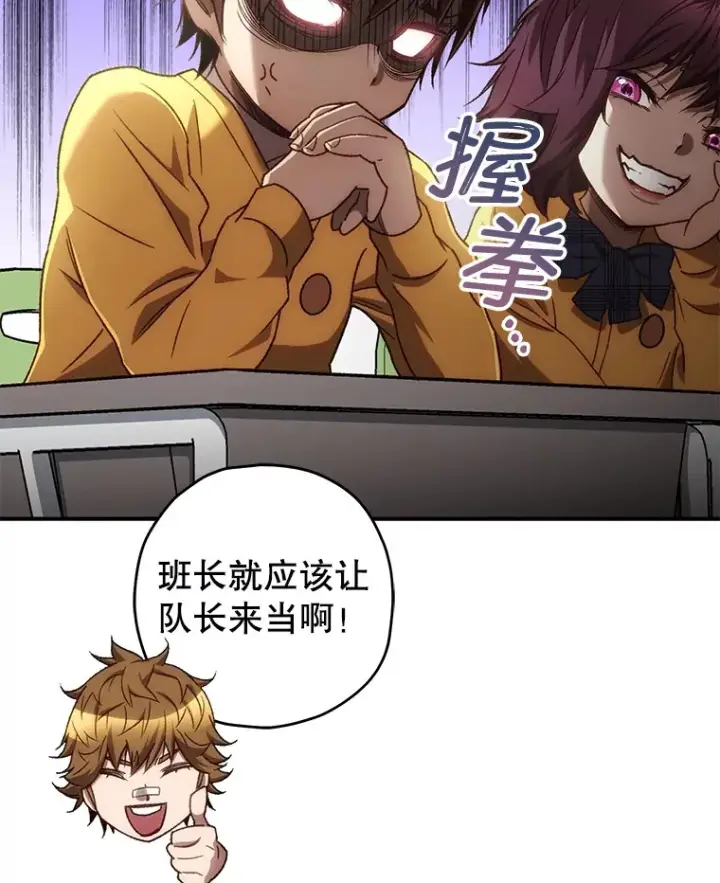 漫画《不灭玩家的轮回》21.竞选班长第20张图