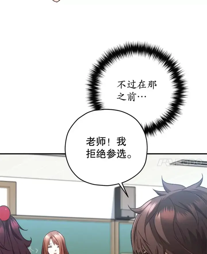 漫画《不灭玩家的轮回》21.竞选班长第21张图