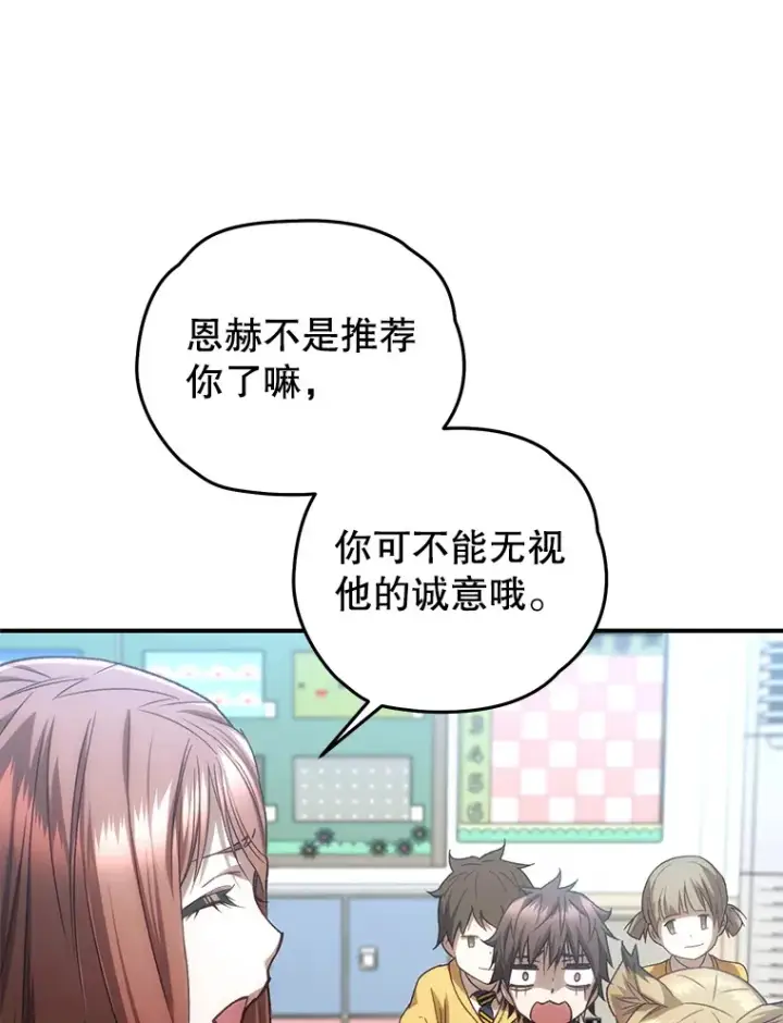 漫画《不灭玩家的轮回》21.竞选班长第23张图