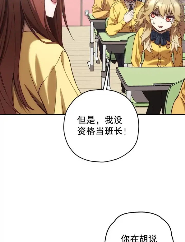 漫画《不灭玩家的轮回》21.竞选班长第24张图
