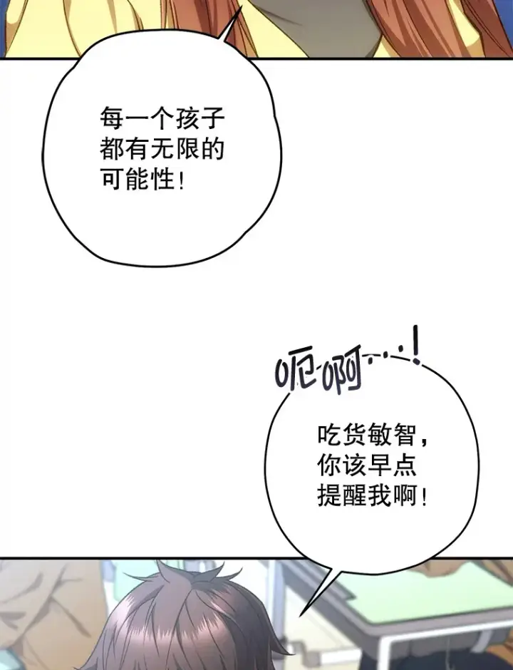 漫画《不灭玩家的轮回》21.竞选班长第26张图