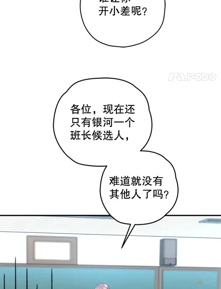 漫画《不灭玩家的轮回》21.竞选班长第28张图