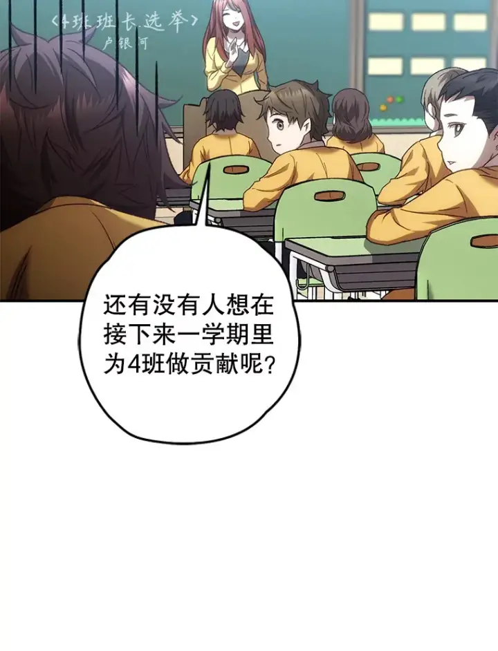 漫画《不灭玩家的轮回》21.竞选班长第29张图