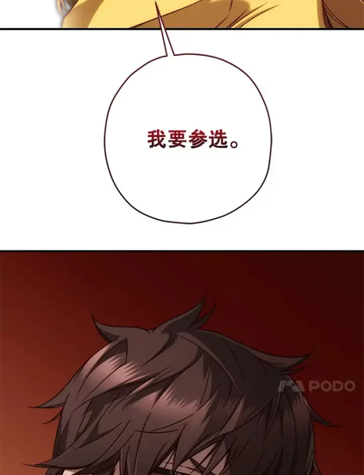 漫画《不灭玩家的轮回》21.竞选班长第34张图