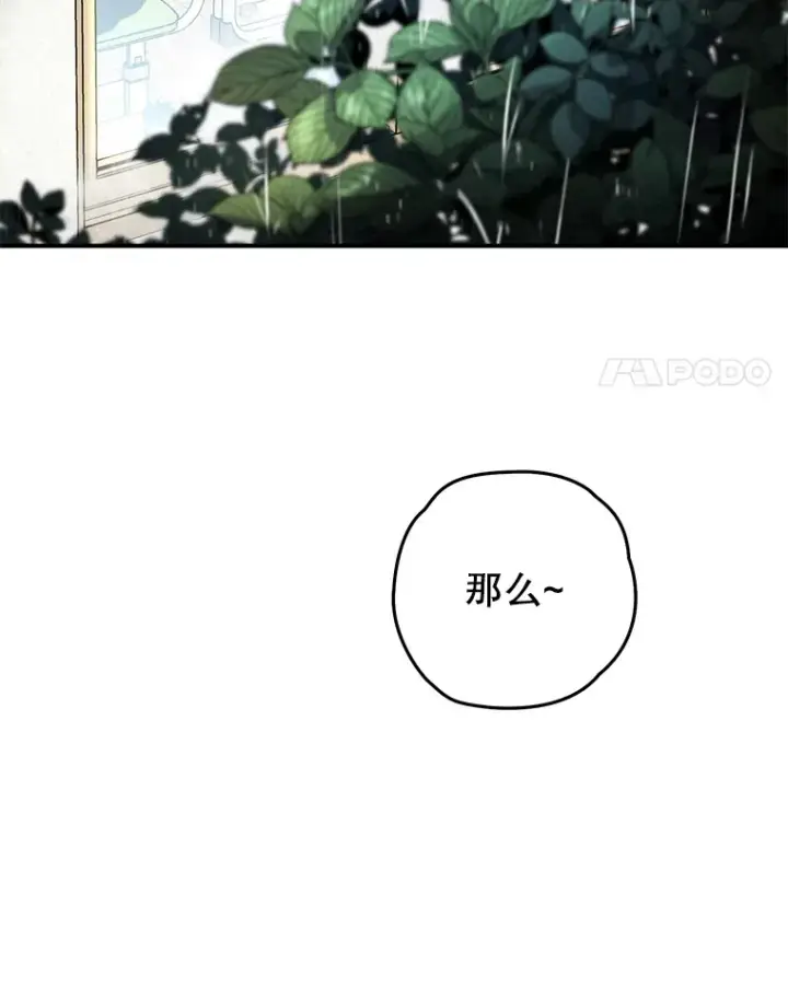 漫画《不灭玩家的轮回》21.竞选班长第4张图