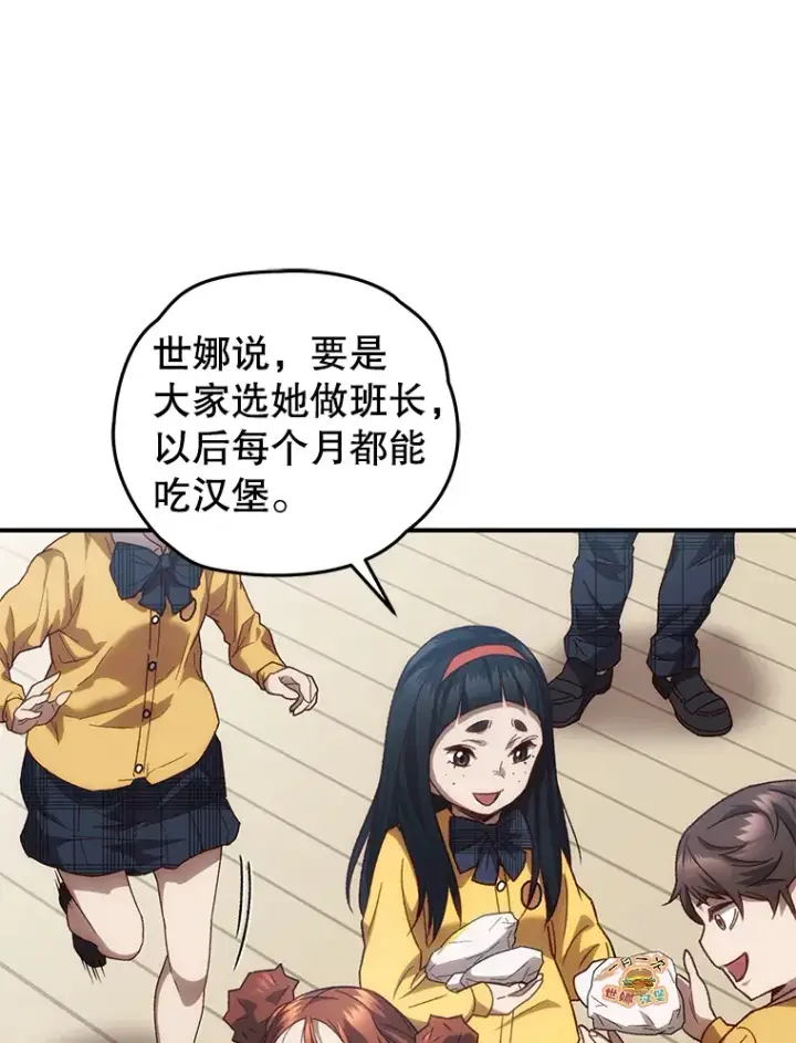 漫画《不灭玩家的轮回》21.竞选班长第43张图