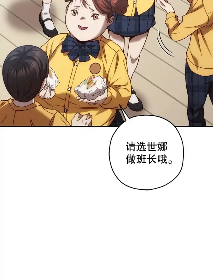 漫画《不灭玩家的轮回》21.竞选班长第44张图