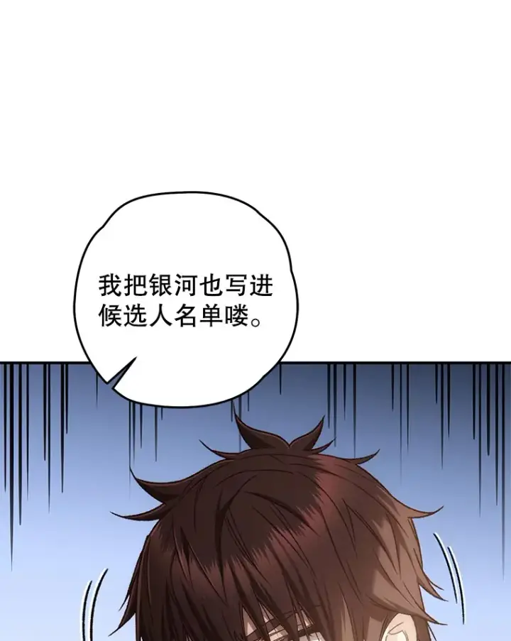 漫画《不灭玩家的轮回》21.竞选班长第5张图