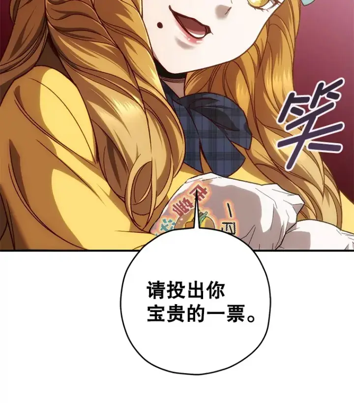 漫画《不灭玩家的轮回》21.竞选班长第51张图