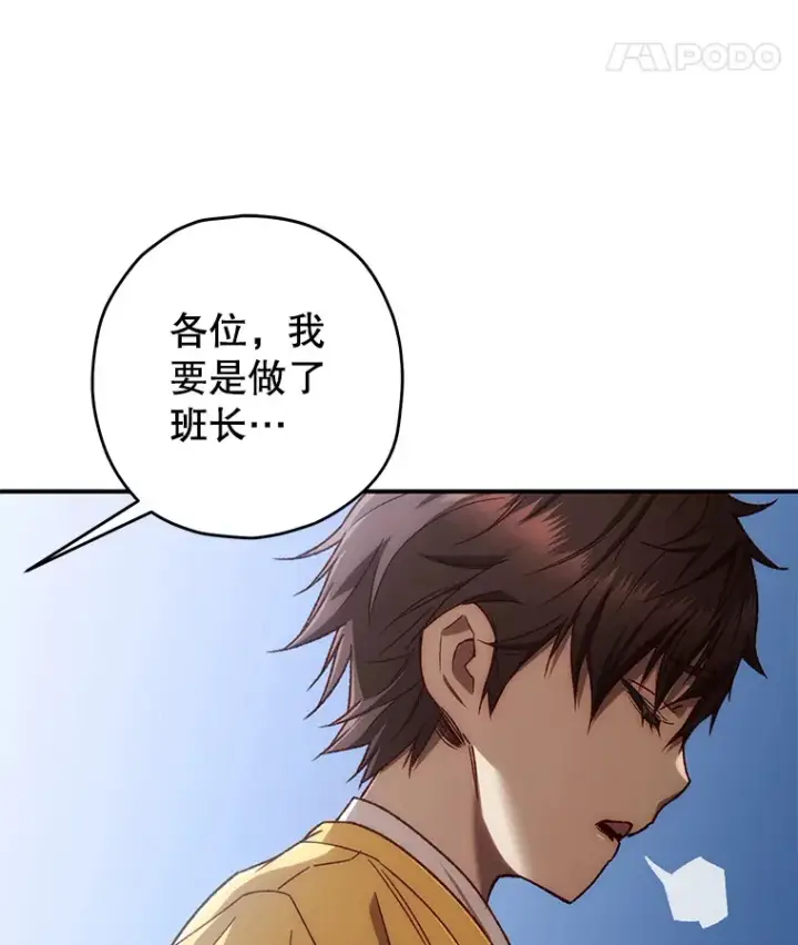 漫画《不灭玩家的轮回》21.竞选班长第56张图