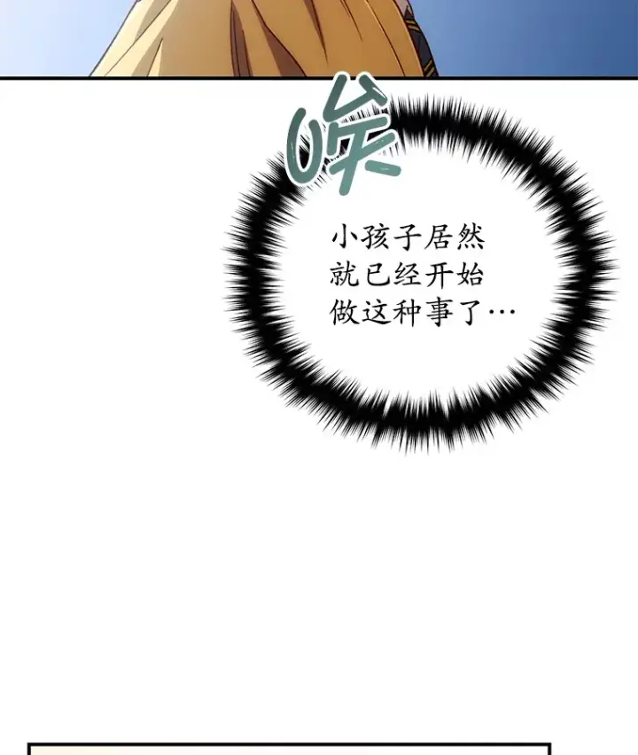 漫画《不灭玩家的轮回》21.竞选班长第57张图