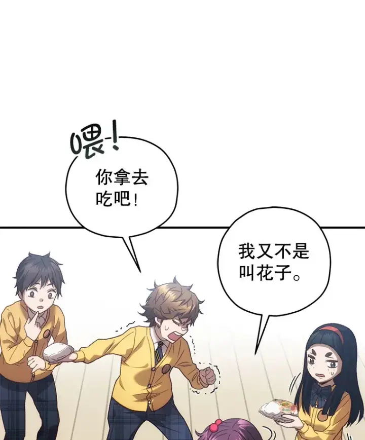 漫画《不灭玩家的轮回》21.竞选班长第61张图