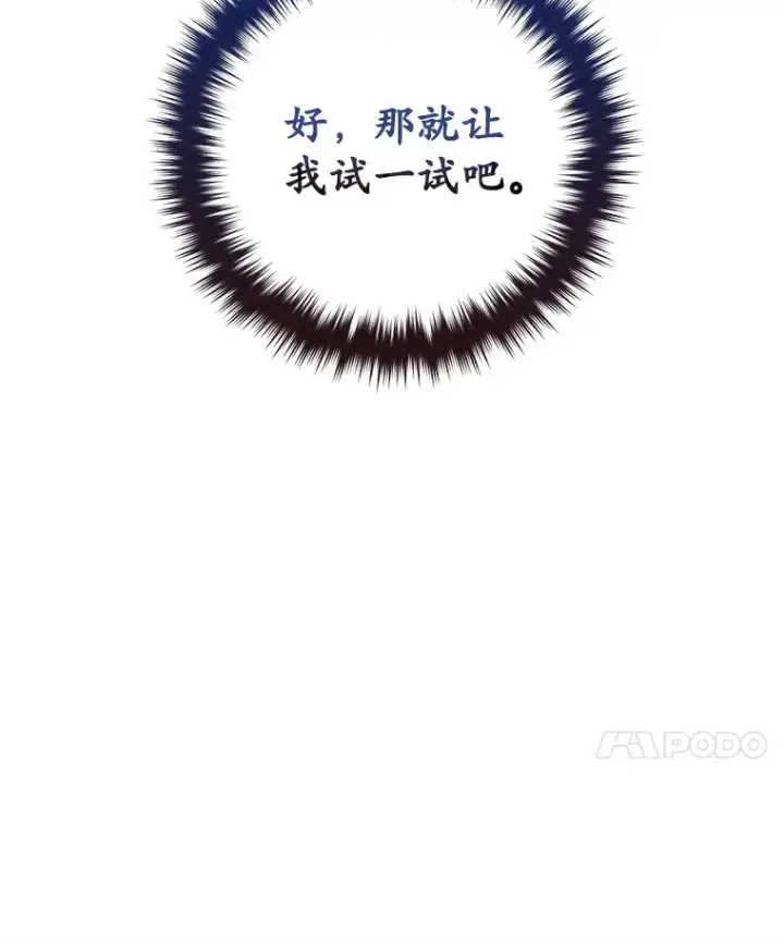 漫画《不灭玩家的轮回》21.竞选班长第66张图