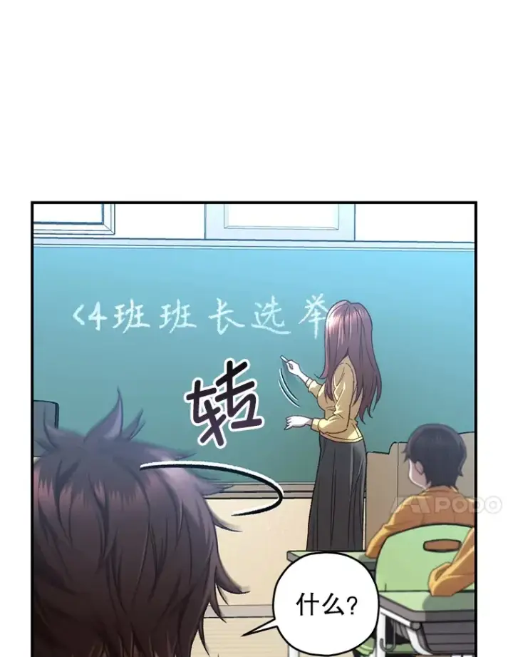 漫画《不灭玩家的轮回》21.竞选班长第7张图