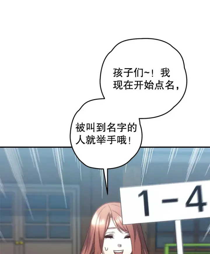漫画《不灭玩家的轮回》21.竞选班长第72张图