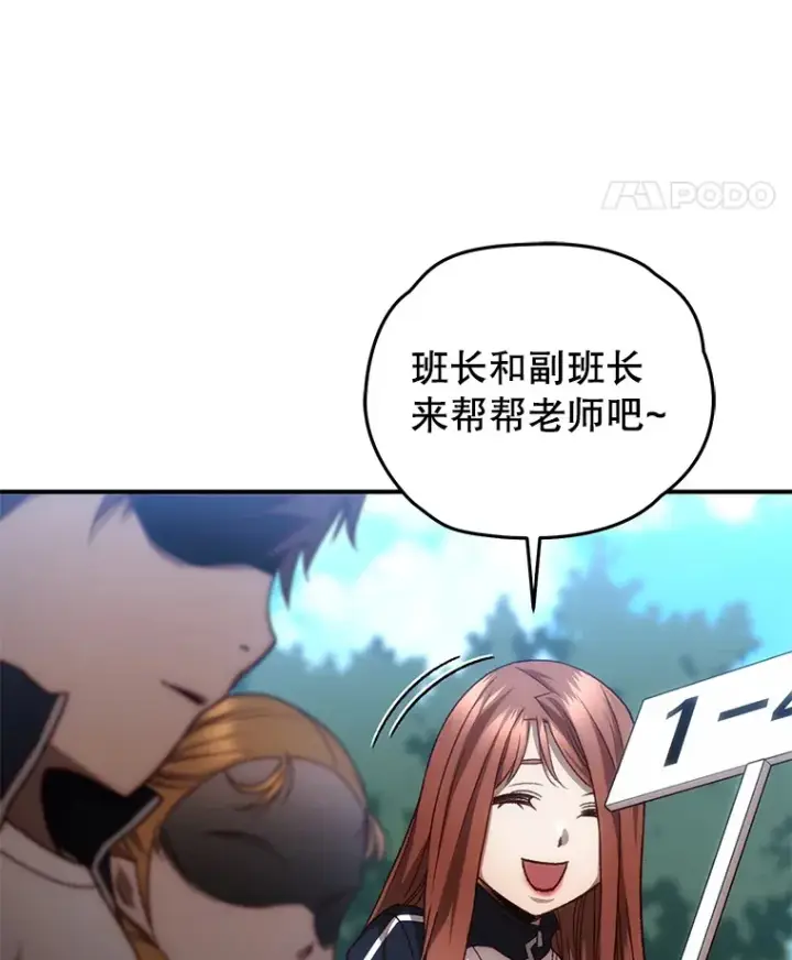 漫画《不灭玩家的轮回》21.竞选班长第74张图