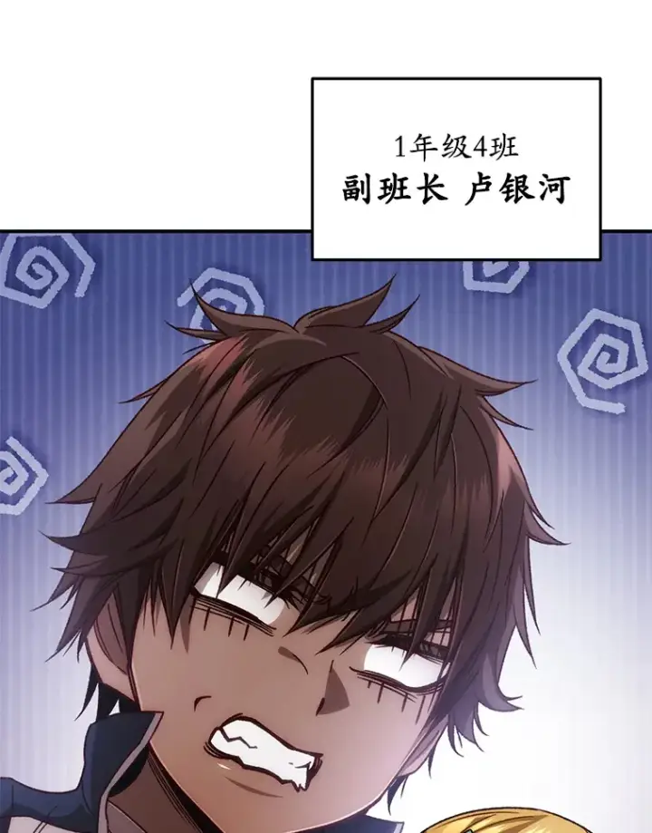 漫画《不灭玩家的轮回》21.竞选班长第78张图