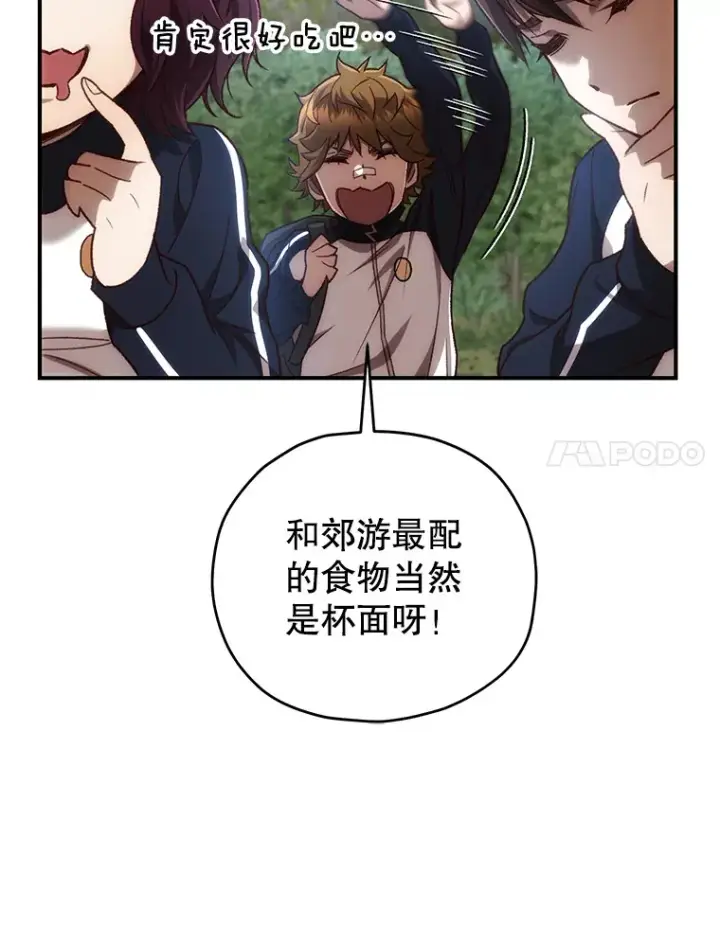 漫画《不灭玩家的轮回》21.竞选班长第97张图
