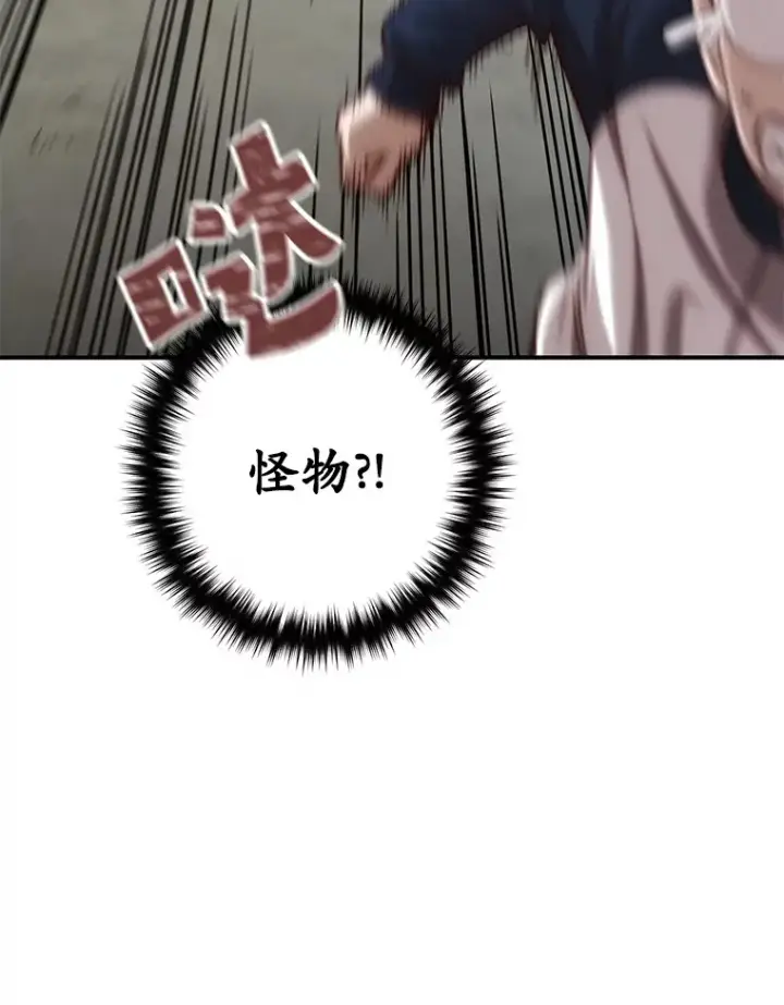 漫画《不灭玩家的轮回》22.怪物群第115张图