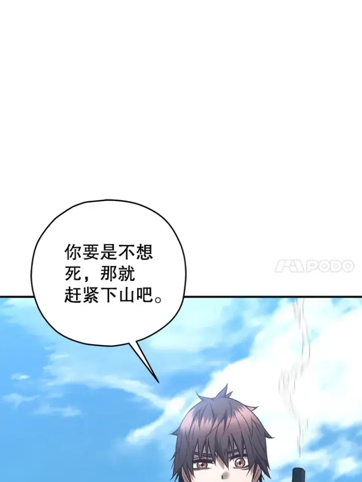 漫画《不灭玩家的轮回》22.怪物群第132张图