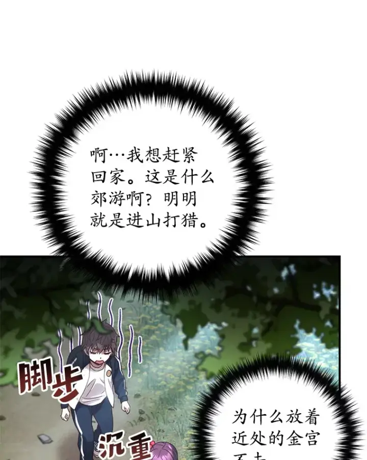 漫画《不灭玩家的轮回》22.怪物群第16张图