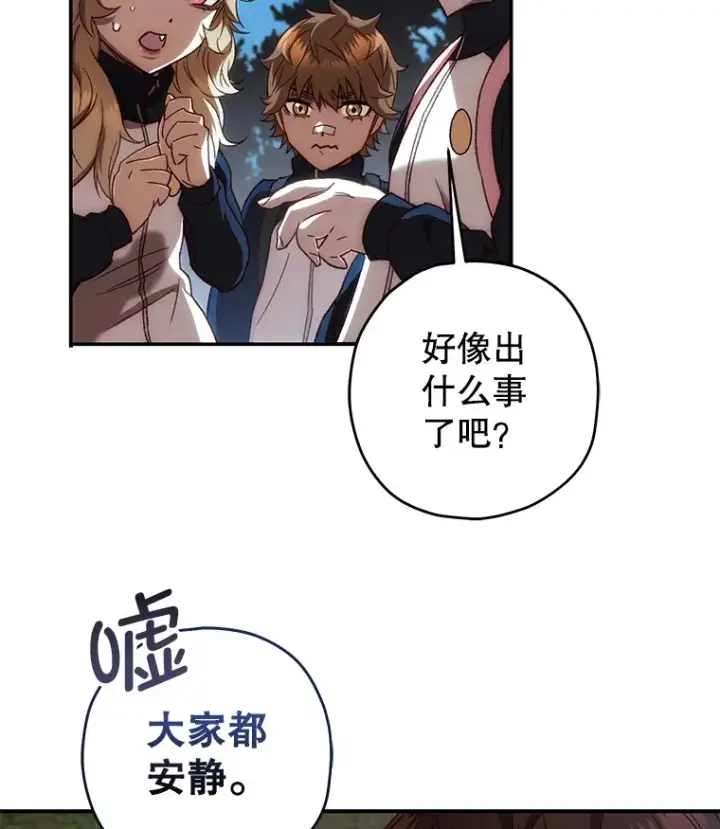 漫画《不灭玩家的轮回》22.怪物群第24张图