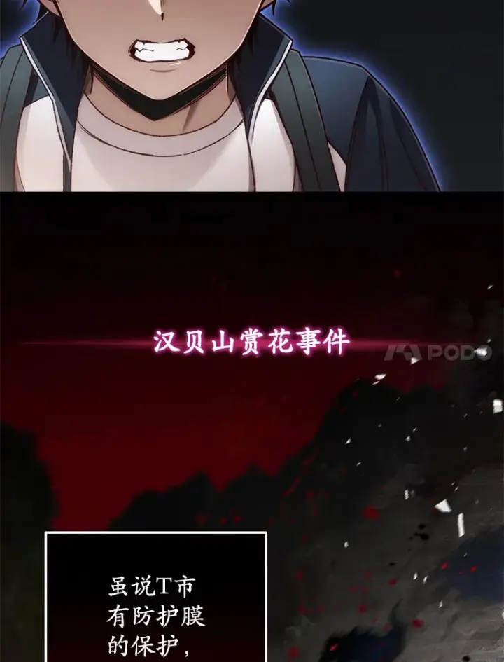 漫画《不灭玩家的轮回》22.怪物群第35张图
