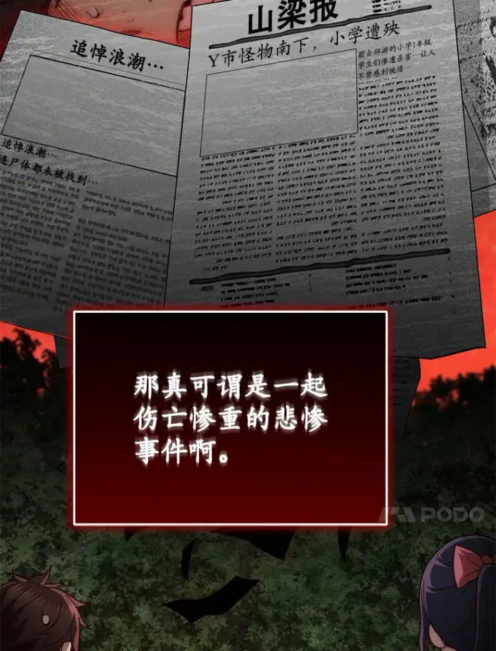 漫画《不灭玩家的轮回》22.怪物群第38张图