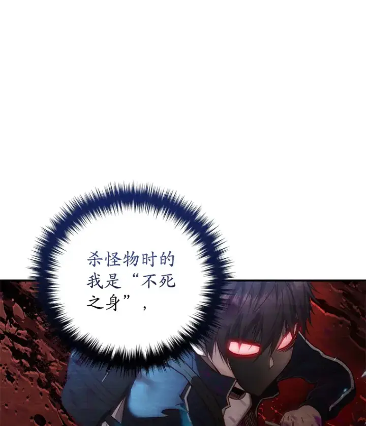 漫画《不灭玩家的轮回》22.怪物群第80张图