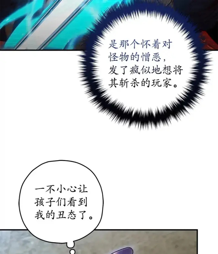 漫画《不灭玩家的轮回》22.怪物群第82张图