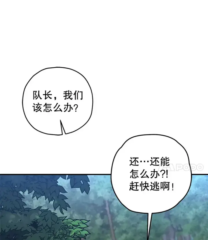 漫画《不灭玩家的轮回》22.怪物群第86张图