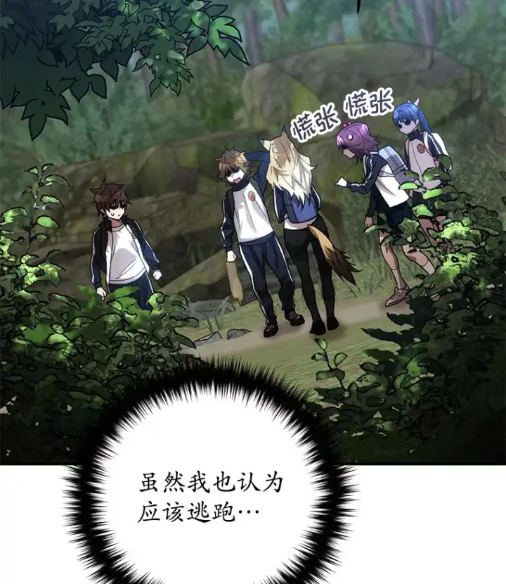 漫画《不灭玩家的轮回》22.怪物群第87张图
