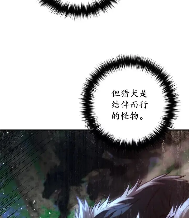 漫画《不灭玩家的轮回》22.怪物群第88张图