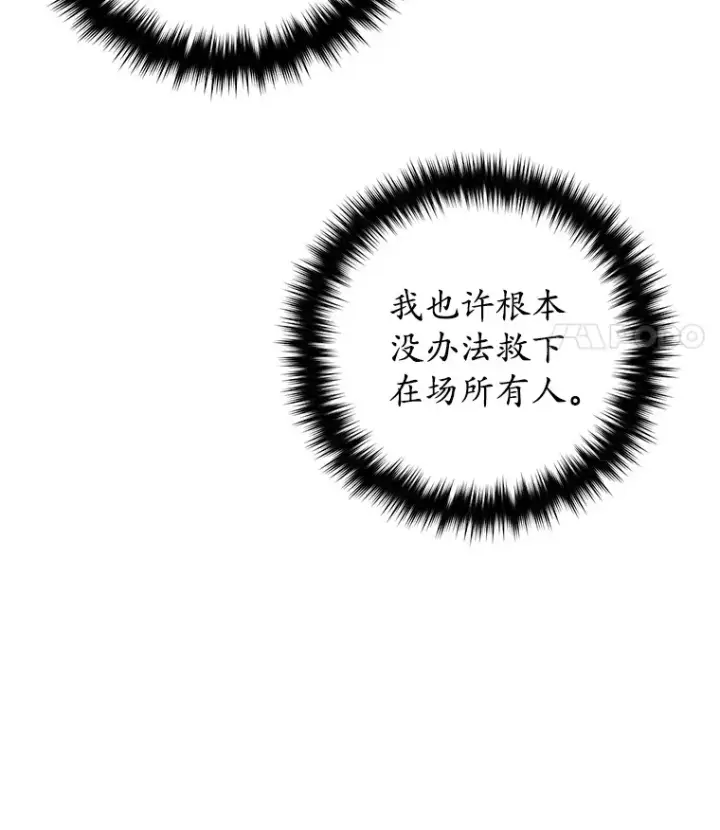 漫画《不灭玩家的轮回》22.怪物群第90张图