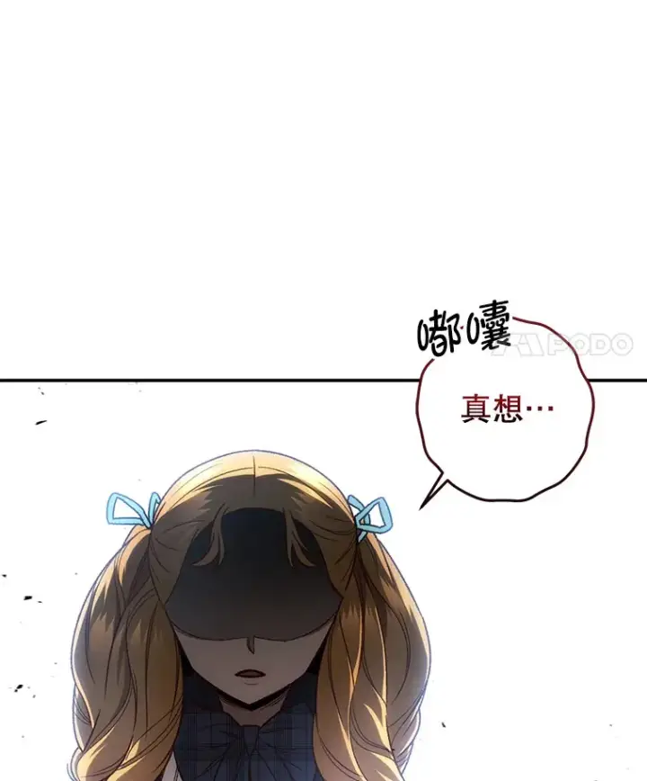 漫画《不灭玩家的轮回》23.单打独斗第125张图
