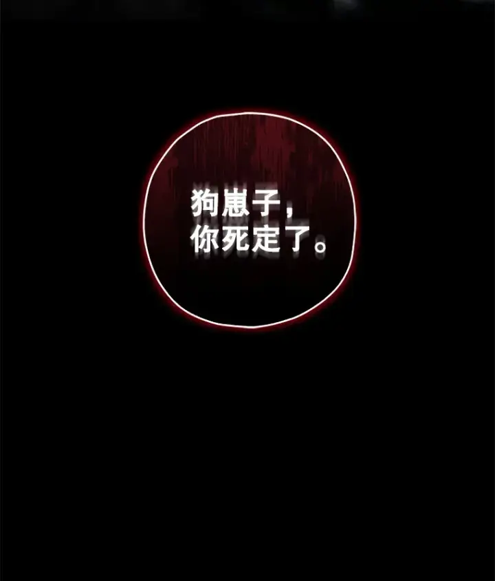 漫画《不灭玩家的轮回》23.单打独斗第144张图