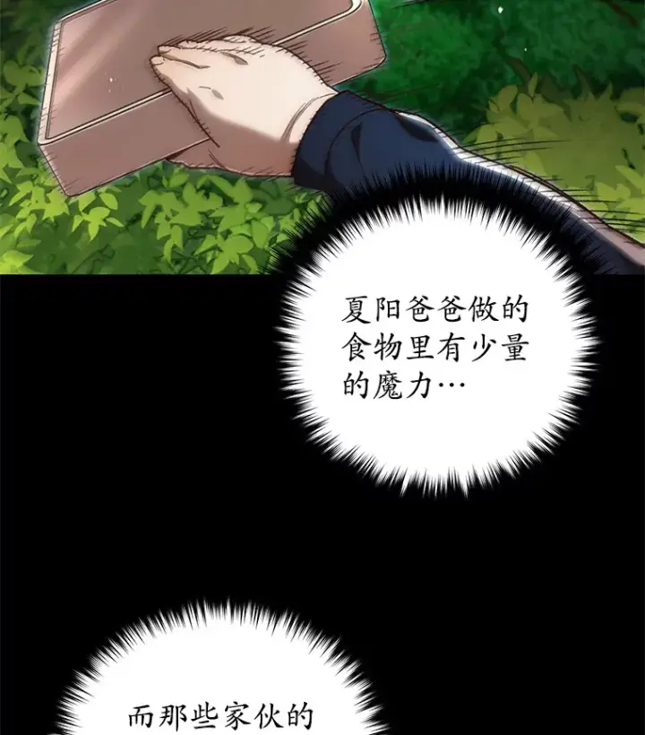 漫画《不灭玩家的轮回》23.单打独斗第19张图