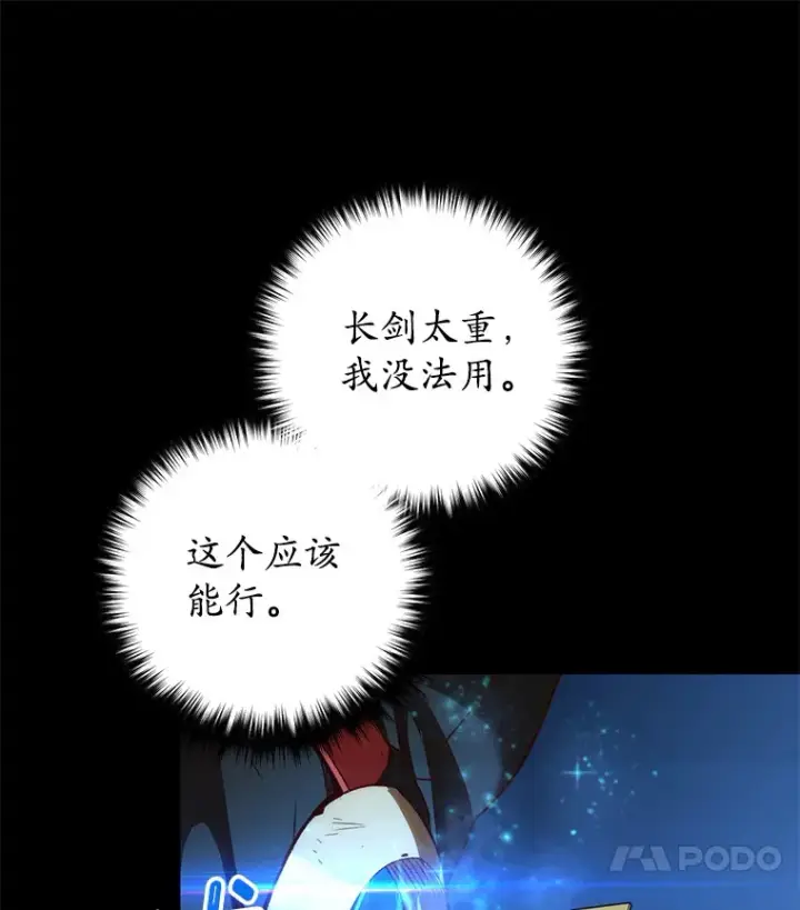 漫画《不灭玩家的轮回》23.单打独斗第52张图