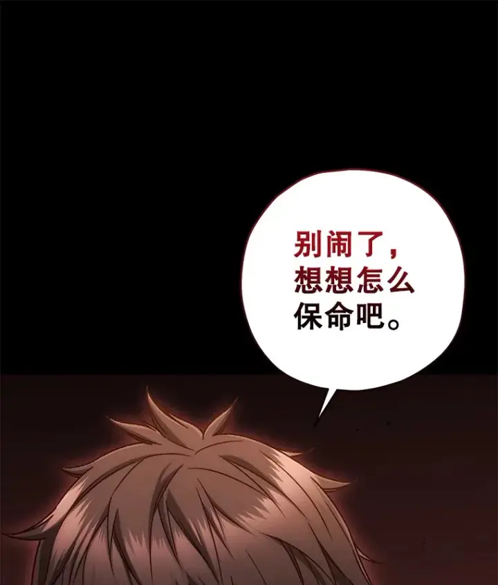 漫画《不灭玩家的轮回》23.单打独斗第6张图