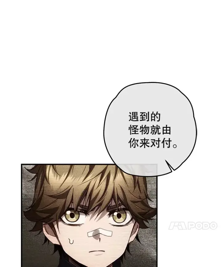 漫画《不灭玩家的轮回》24.被围攻第102张图