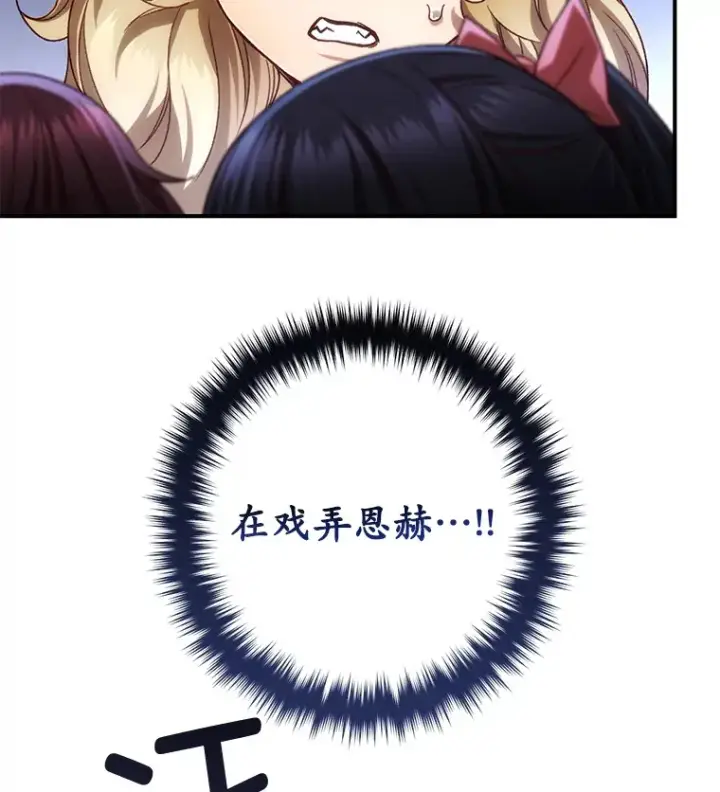 漫画《不灭玩家的轮回》24.被围攻第138张图