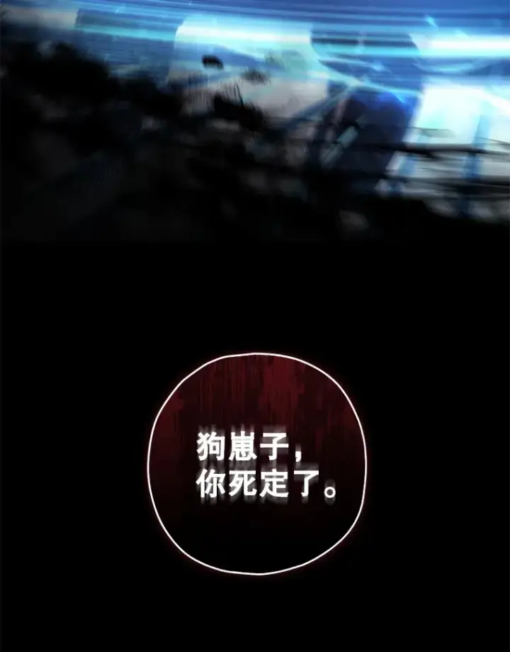 漫画《不灭玩家的轮回》24.被围攻第2张图