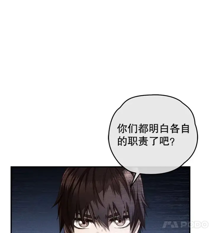 漫画《不灭玩家的轮回》24.被围攻第44张图