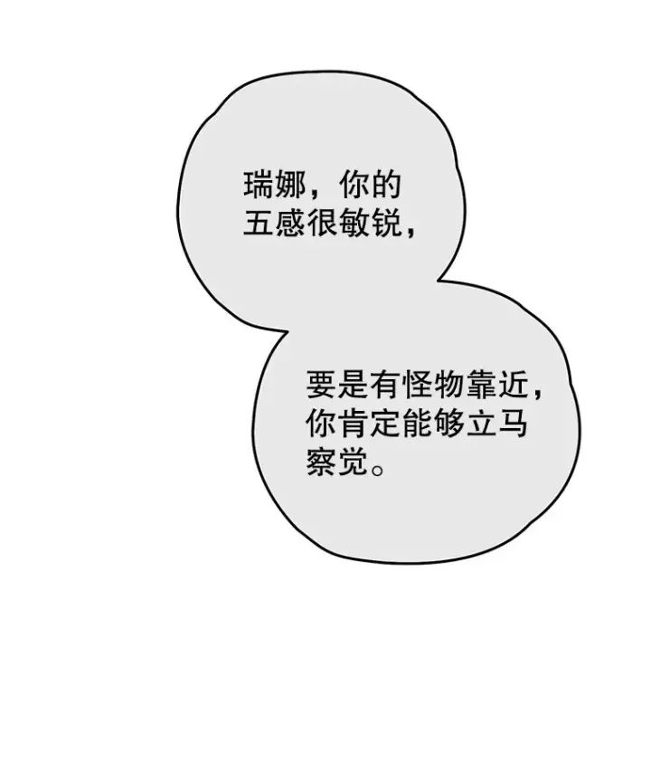 漫画《不灭玩家的轮回》24.被围攻第60张图