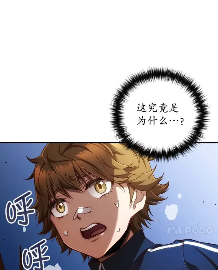 漫画《不灭玩家的轮回》24.被围攻第65张图
