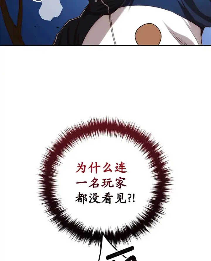 漫画《不灭玩家的轮回》24.被围攻第66张图
